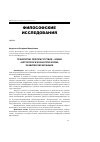 Научная статья на тему 'Технологии телеприсутствия - новая антропологическая платформа развития образования'