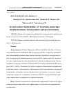 Научная статья на тему 'ТЕХНОЛОГИИ УПРАВЛЕНИЯ: ОТ ТЕОРИИ К ПРАКТИКЕ ПРИМЕНЕНИЯ В УЧРЕЖДЕНИЯХ ЗДРАВООХРАНЕНИЯ'