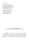 Научная статья на тему 'Технологии управления в сфере межмуниципального сотрудничества на современном этапе'