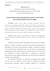 Научная статья на тему 'ТЕХНОЛОГИИ В ПРЕДОТВРАЩЕНИИ И БОРЬБЕ С КОРРОЗИЕЙ В ЖЕЛЕЗОБЕТОННЫХ КОНСТРУКЦИЯХ'