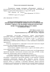 Научная статья на тему 'Технологии ведения работ по локализации и ликвидации источников химического заражения при авариях с выбросами аварийно химически опасных веществ в чрезвычайных ситуациях различного типа'