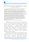 Научная статья на тему 'Технологии визуализации в задачах оценки функционального состояния'