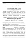 Научная статья на тему 'Технологии воздействия на структуру меха для управления конструкторско технологическими свойствами изделия'