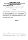 Научная статья на тему 'Технологии возведения противофильтрационных завес в непрерывных траншеях'