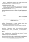 Научная статья на тему 'Технологии взаимодействия в проектировании персональной образовательной среды'