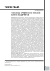 Научная статья на тему 'Технологии юридического познания: понятие и содержание'