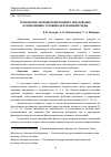 Научная статья на тему 'Технологии здоровьесберегающего образования в современных условиях окружающей среды'