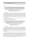 Научная статья на тему 'Технология адаптации студентов колледжа физической культуры к профессиональному обучению на основе модульного построения учебно-тренировочного процесса'