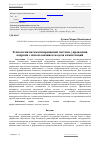 Научная статья на тему 'Технология автоматизированной системы управления кадрами с использованием модели компетенций'