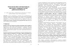 Научная статья на тему 'Технология Azov автоматизации массового создания тестов работоспособности'