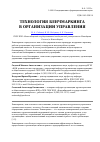 Научная статья на тему 'Технология бенчмаркинга в организации управления'