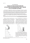 Научная статья на тему 'Технология безвзрывной отработки карбонатных массивов на блочный камень'