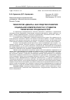 Научная статья на тему 'Технология «Дебаты» как средство развития социальной компетентности у студентов технических специальностей'