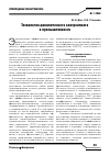 Научная статья на тему 'Технология динамического контроллинга в промышленности'