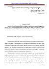 Научная статья на тему 'Технология дискуссии на уроке истории'