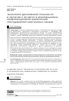 Научная статья на тему 'ТЕХНОЛОГИЯ ДОПОЛНЕННОЙ РЕАЛЬНОСТИ В ОБУЧЕНИИ И ЕЕ МЕСТО В ИНФОРМАЦИОННО-КОММУНИКАЦИОННОЙ КОМПЕТЕНЦИИ ПРЕПОДАВАТЕЛЕЙ ИНОСТРАННЫХ ЯЗЫКОВ'