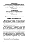 Научная статья на тему 'Технология экспертной оценки социальных проектов'