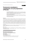 Научная статья на тему 'ТЕХНОЛОГИЯ ЭКВАЙРИНГА И ПРОБЛЕМЫ ЕГО РЕГУЛИРОВАНИЯ В РОССИИ'