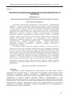 Научная статья на тему 'Технология формирования акмеологической компетентности курсантов'