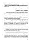 Научная статья на тему 'Технология формирования и продвижения свадебных пакетов услуг гостиницы класса «Люкс» в социальных сетях'