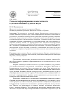 Научная статья на тему 'Технология формирования компетентности в деловом общении студентов в вузе'