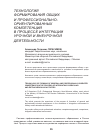 Научная статья на тему 'Технология формирования общих и профессионально-ориентированных компетенций в процессе интеграции урочной и внеурочной деятельности'