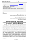 Научная статья на тему 'Технология формирования патриотической активности подростков средствами социально-культурной деятельности во внеурочной деятельности'