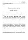 Научная статья на тему 'Технология формирования профессиональной компетентности студентов'