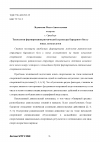 Научная статья на тему 'Технология формирования ритмической структуры барьерного бега у юных легкоатлетов'