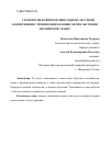 Научная статья на тему 'ТЕХНОЛОГИЯ ФОРМИРОВАНИЯ СОЦИОКУЛЬТУРНОЙ КОМПЕТЕНЦИИ С ПРИМЕНЕНИЕМ КОМИКСОВ ПРИ ОБУЧЕНИИ АНГЛИЙСКОМУ ЯЗЫКУ'