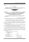 Научная статья на тему 'Технологія формування захисно-декоративних покриттів на деревині поліуретановими лакофарбовими матеріалами'