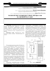 Научная статья на тему 'Технология газожидкостных процессов на цепной насадке'