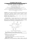 Научная статья на тему 'Технология гидропрессования металлов'