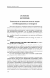 Научная статья на тему 'Технология и качество новых видов комбинированных консервов'