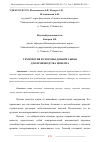 Научная статья на тему 'ТЕХНОЛОГИЯ И СПОСОБЫ ДОБЫЧИ СЫРЬЯ ДЛЯ ПРОИЗВОДСТВА ЦЕМЕНТА'