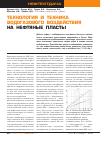 Научная статья на тему 'Технология и техника водогазового воздействия на нефтяные пласты'