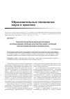 Научная статья на тему 'Технология интенсификации обучения: использование опорных конспектов и кейс-ситуаций при изучении лексики и фразеологии'