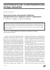 Научная статья на тему 'Технология ионно-плазменной обработки аэродинамического профиля газового подшипника'