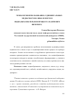 Научная статья на тему 'Технология использования аудиовизуальных медиатекстов о школе и вузе в медиаобразовательном процессе: на примере интернета'