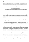 Научная статья на тему 'Технология исследования надежностных характеристик элементов печатных плат радиоэлектронных средств на основе тепловизионной диагностики'