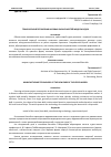 Научная статья на тему 'ТЕХНОЛОГИЯ ИЗГОТОВЛЕНИЯ НОСОВЫХ ОКОНЕЧНОСТЕЙ МОДЕЛИ СУДОВ'