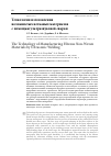 Научная статья на тему 'Технология изготовления волокнистых нетканых материалов с помощью ультразвуковой сварки'