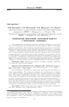 Научная статья на тему 'Технология консервов "Крабовый паштет с хитозаном "Здоровье""'