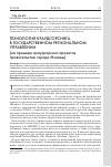 Научная статья на тему 'Технология краудсорсинга в государственном региональном управлении (на примере краудсорсинг-проектов правительства города Москвы)'