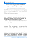 Научная статья на тему 'Технология легких стальных тонкостенных конструкций и её особенности'