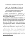 Научная статья на тему 'Технология локального крепления пластов нефтяных и газовых скважин для ликвидации поглощений'