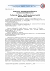 Научная статья на тему 'Технология мясных полуфабрикатов со сниженной жирностью'