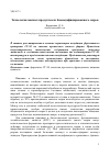 Научная статья на тему 'Технология мясных продуктов из биомодифицированного сырья'