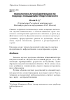 Научная статья на тему 'Технология научной деятельности: подход к повышению продуктивности'