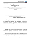 Научная статья на тему 'Технология нелинейного проектирования индивидуального образовательного маршрута студента'